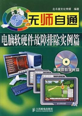 無師自通 電子產(chǎn)品技術開發(fā)與銷售的成功之道