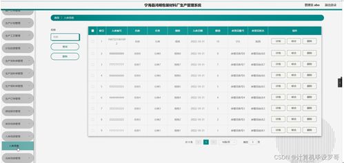 SSM框架下的寧海縣鴻明包裝材料廠生產管理系統設計與實現