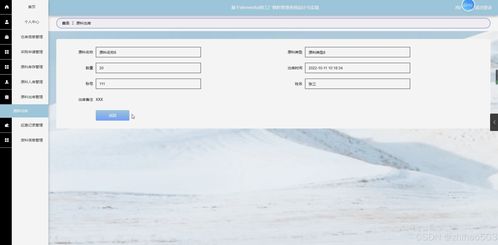 基于Flask與Vue.js框架，集成Element UI的工廠物料管理系統設計與實現