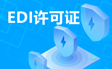 EDI在線數(shù)據(jù)處理與交易處理業(yè)務(wù) 定義、功能與應(yīng)用